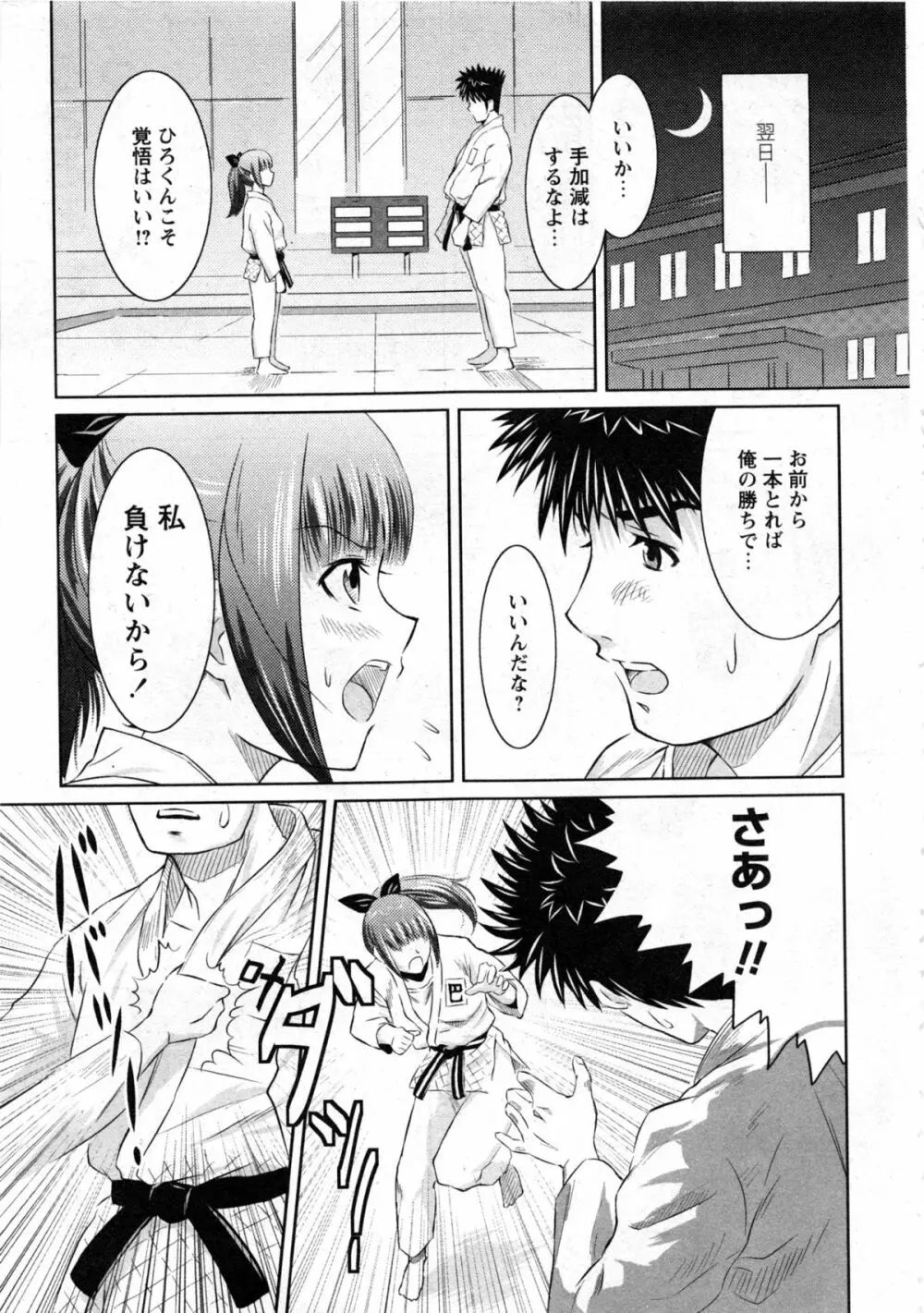 華陵学園大学 Vol.3 Page.53