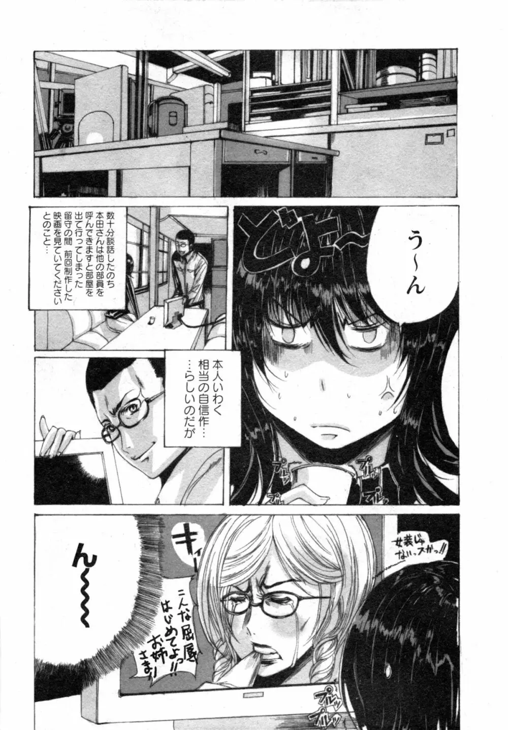 華陵学園大学 Vol.3 Page.74