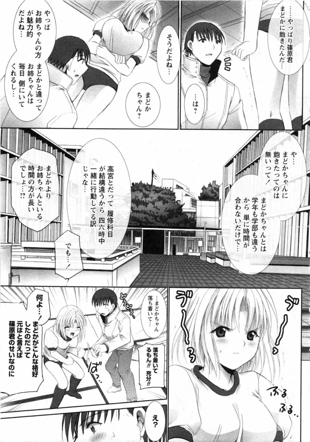 華陵学園大学 Vol.3 Page.98