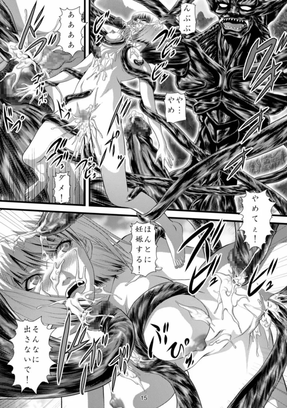 妖魔淫滅 -北の淫乱編- Page.16