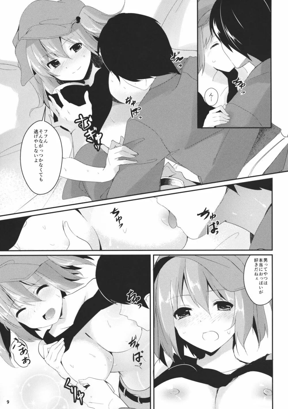 にとりががんばる本 Page.8