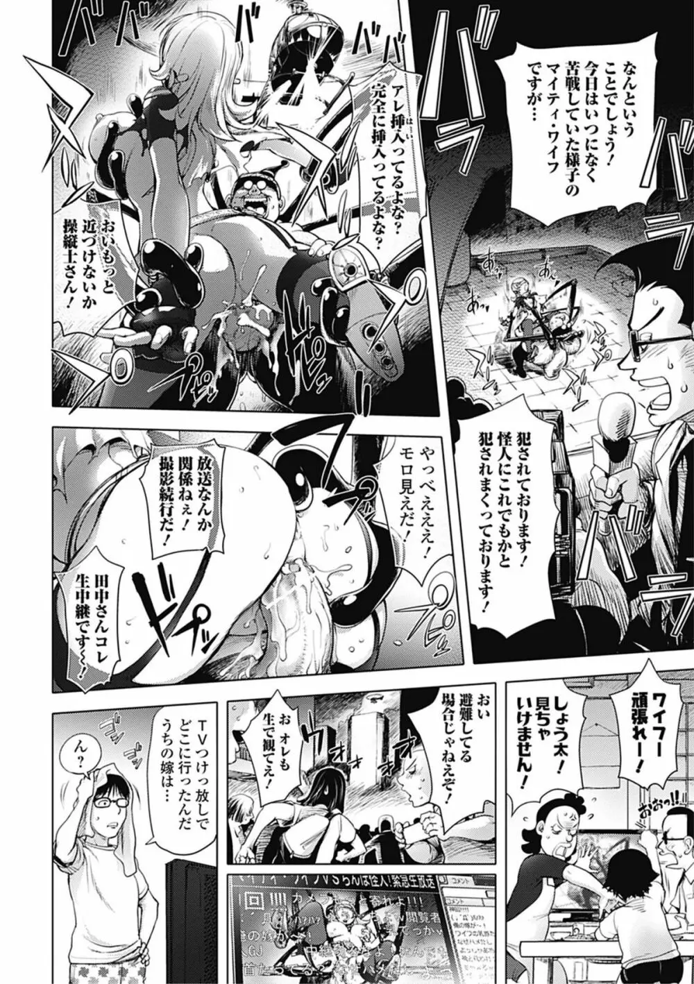 愛妻戦士 マイティ・ワイフ 第01-04話 Page.12