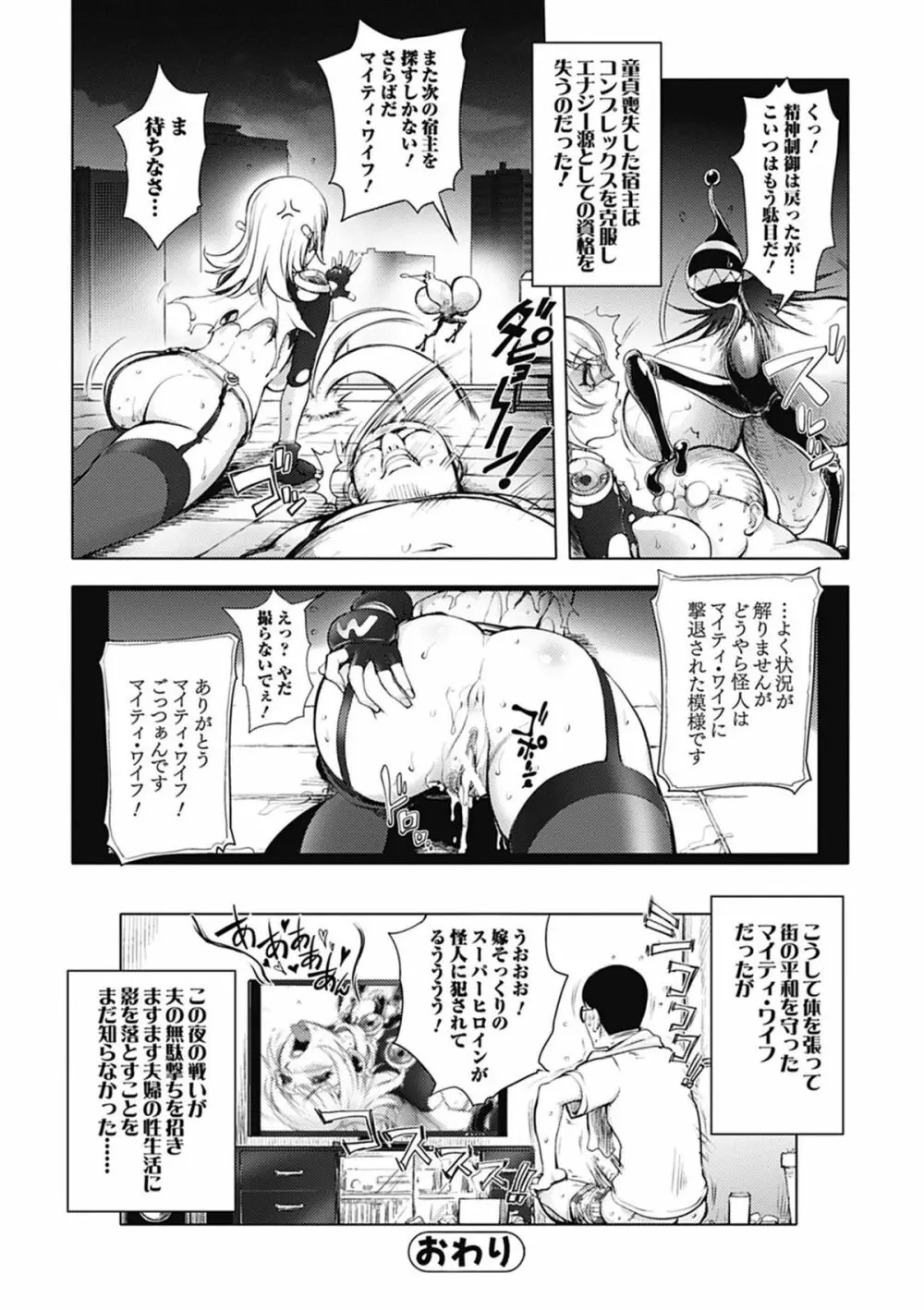 愛妻戦士 マイティ・ワイフ 第01-04話 Page.16