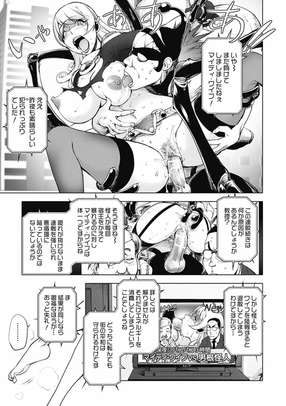 愛妻戦士 マイティ・ワイフ 第01-04話 Page.17