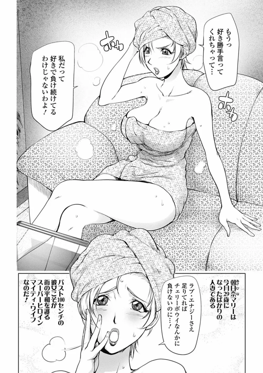 愛妻戦士 マイティ・ワイフ 第01-04話 Page.18