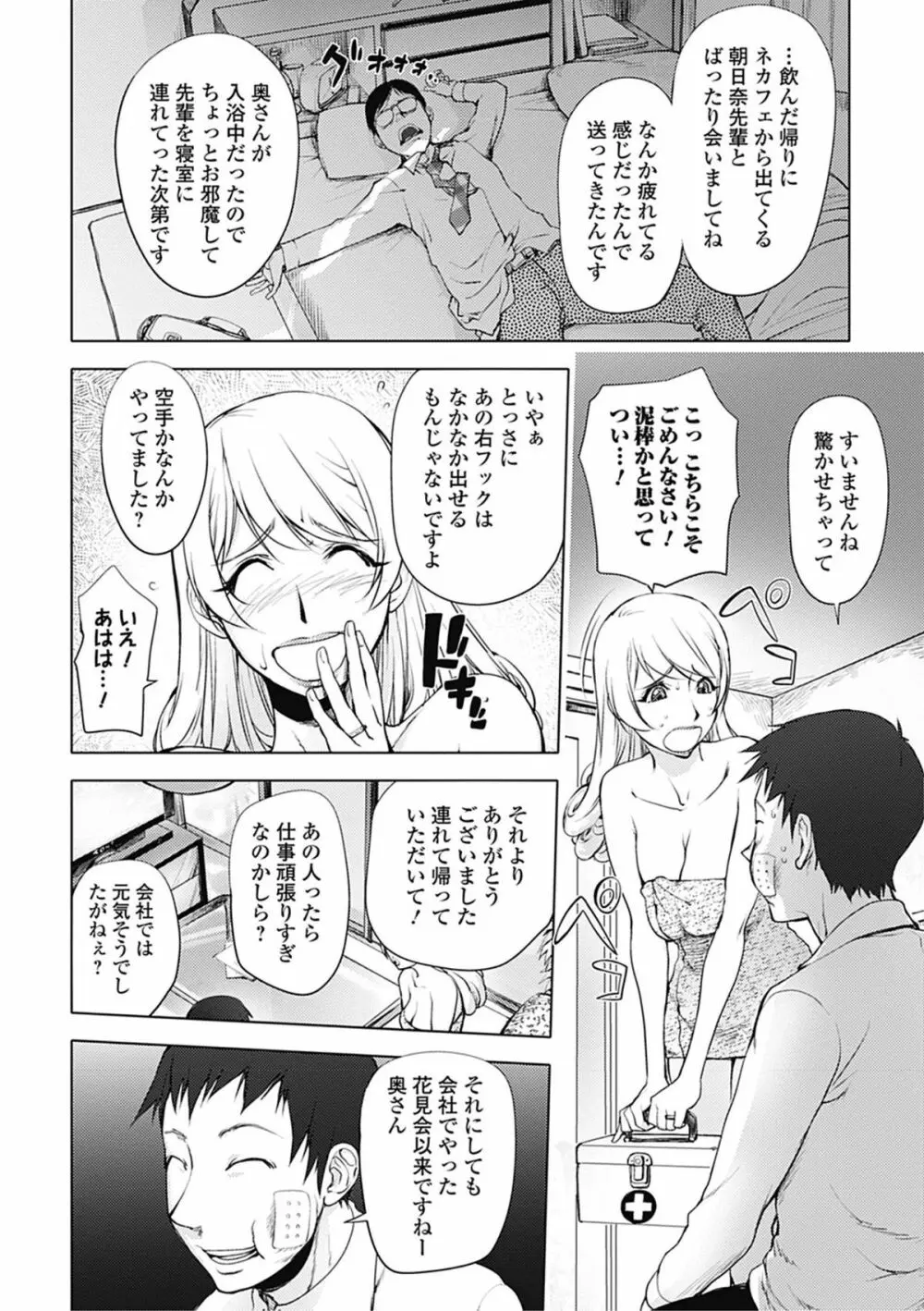 愛妻戦士 マイティ・ワイフ 第01-04話 Page.20