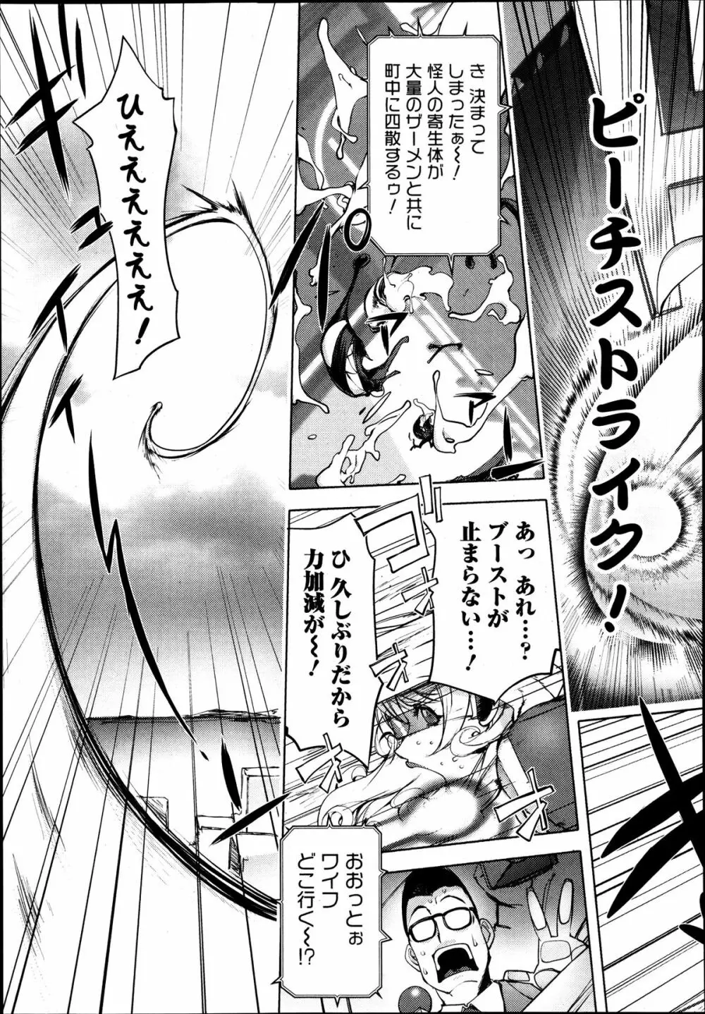 愛妻戦士 マイティ・ワイフ 第01-04話 Page.39