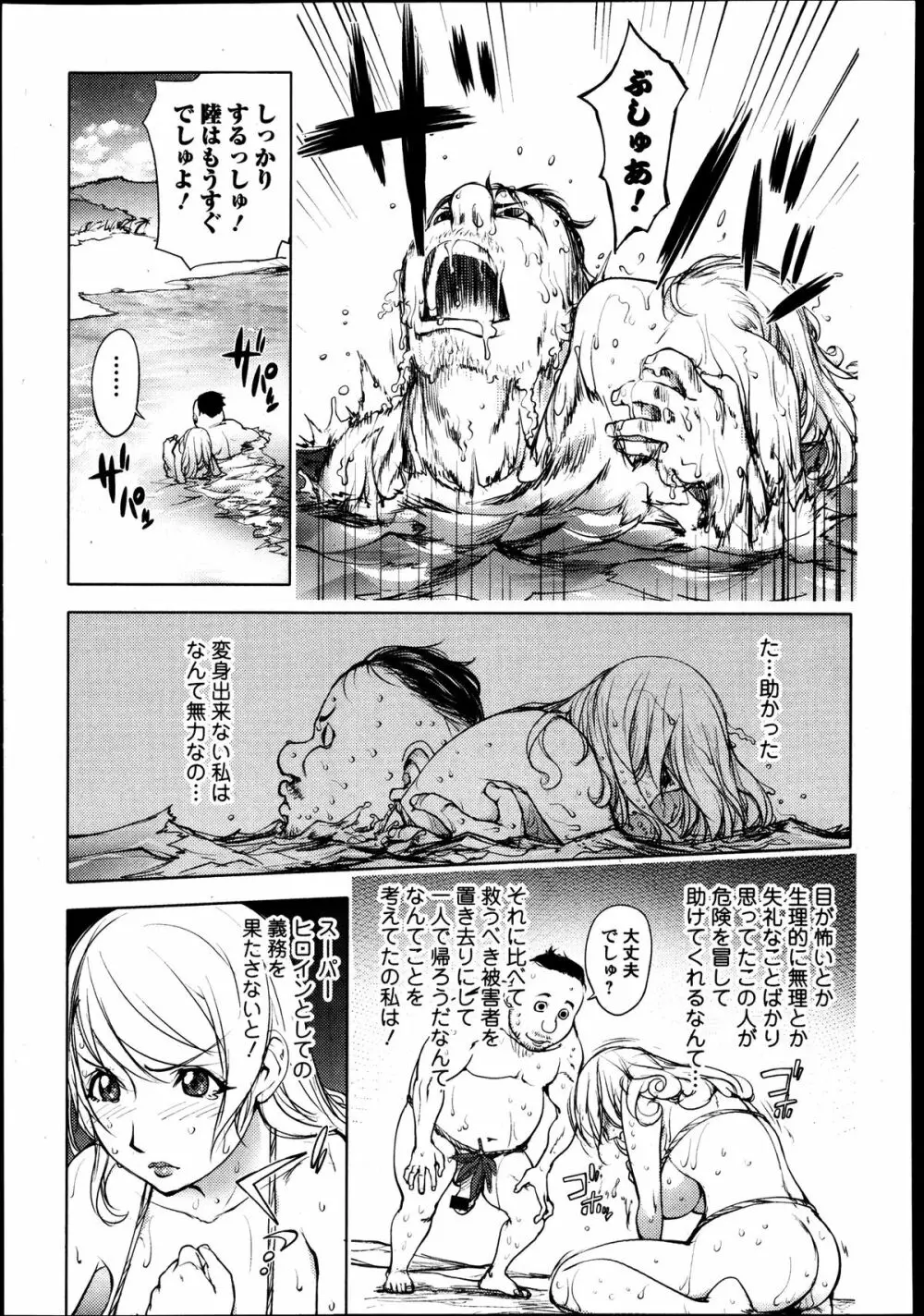 愛妻戦士 マイティ・ワイフ 第01-04話 Page.43
