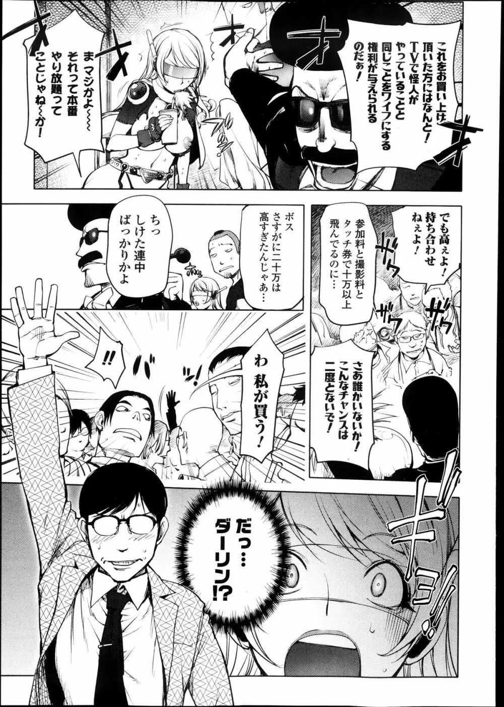 愛妻戦士 マイティ・ワイフ 第01-04話 Page.67