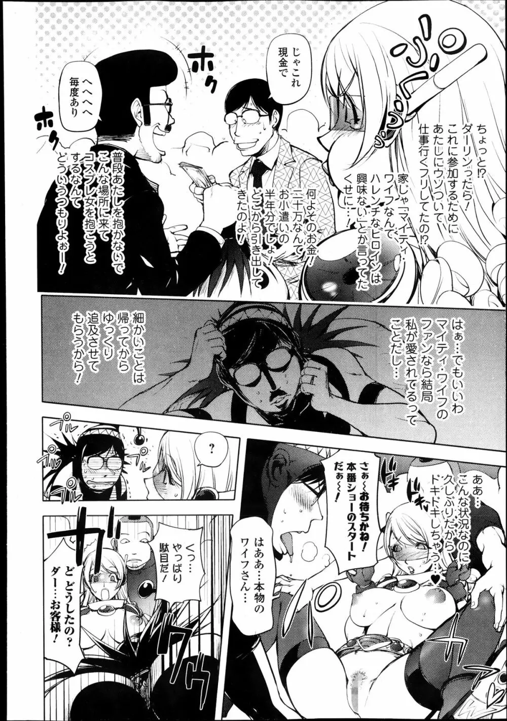 愛妻戦士 マイティ・ワイフ 第01-04話 Page.68