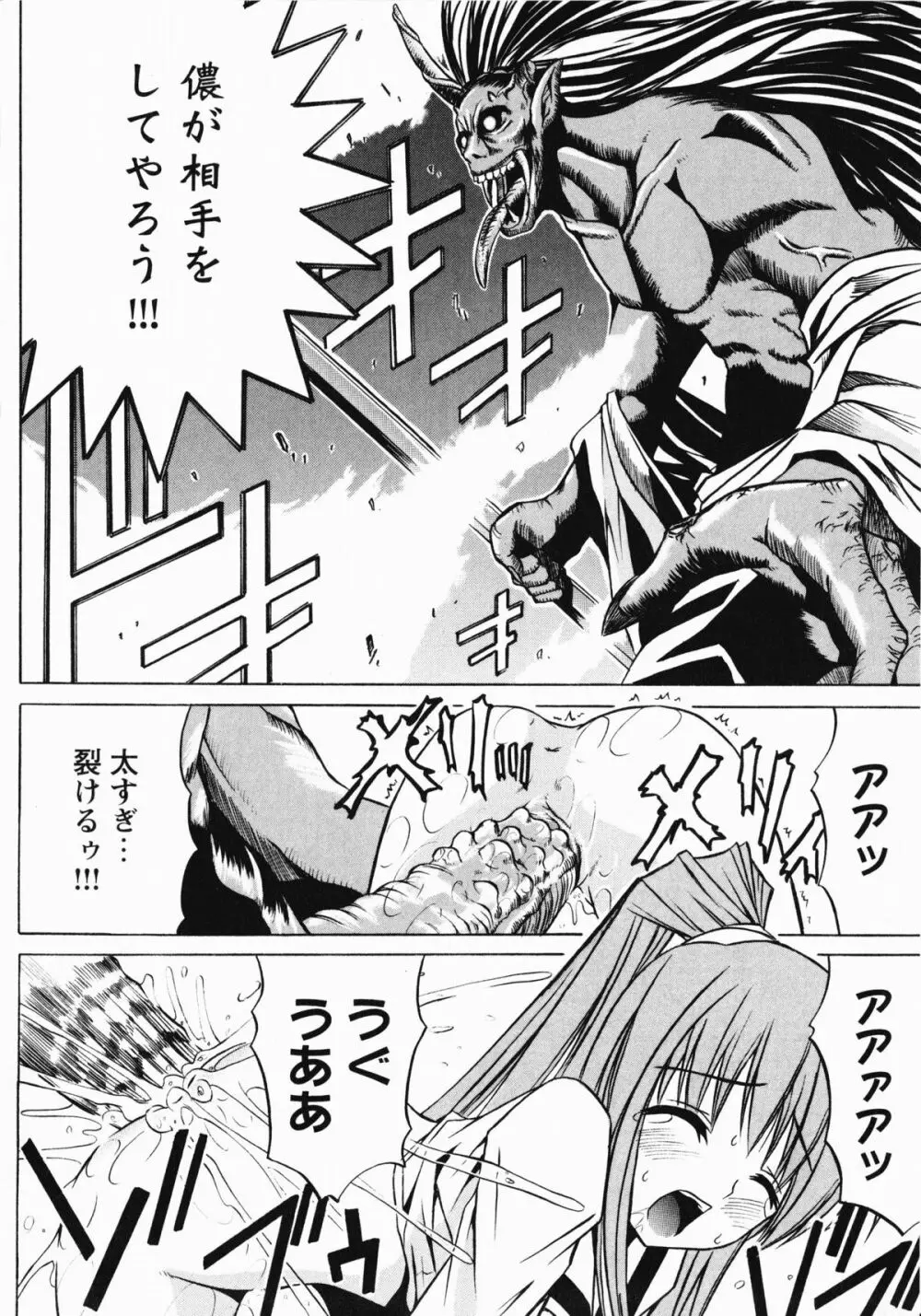 淫妖蟲・蝕 ~凌触島退魔録~ Page.153