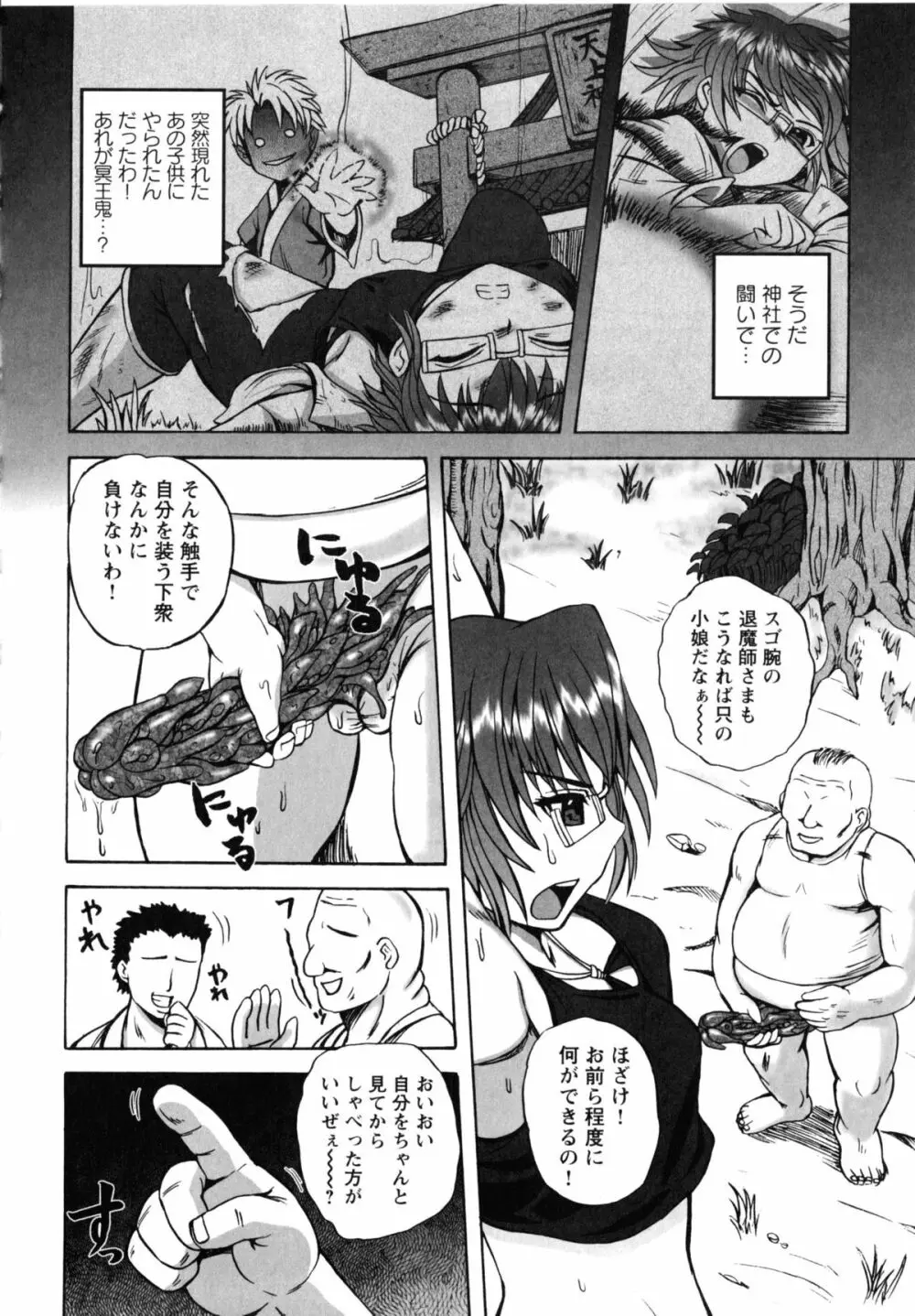 淫妖蟲・蝕 ~凌触島退魔録~ Page.35