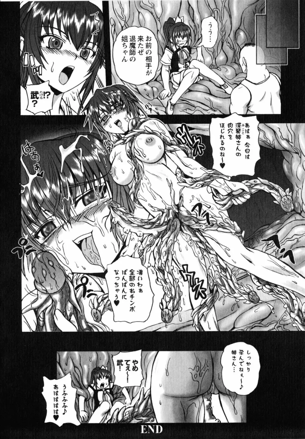 淫妖蟲・蝕 ~凌触島退魔録~ Page.49