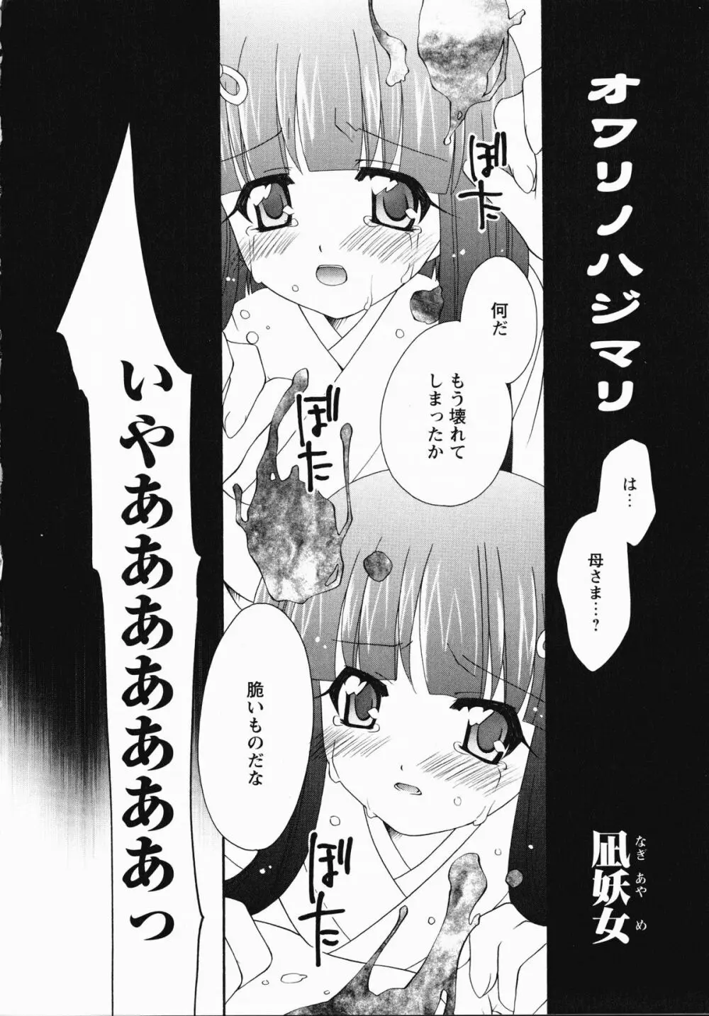 淫妖蟲・蝕 ~凌触島退魔録~ Page.53