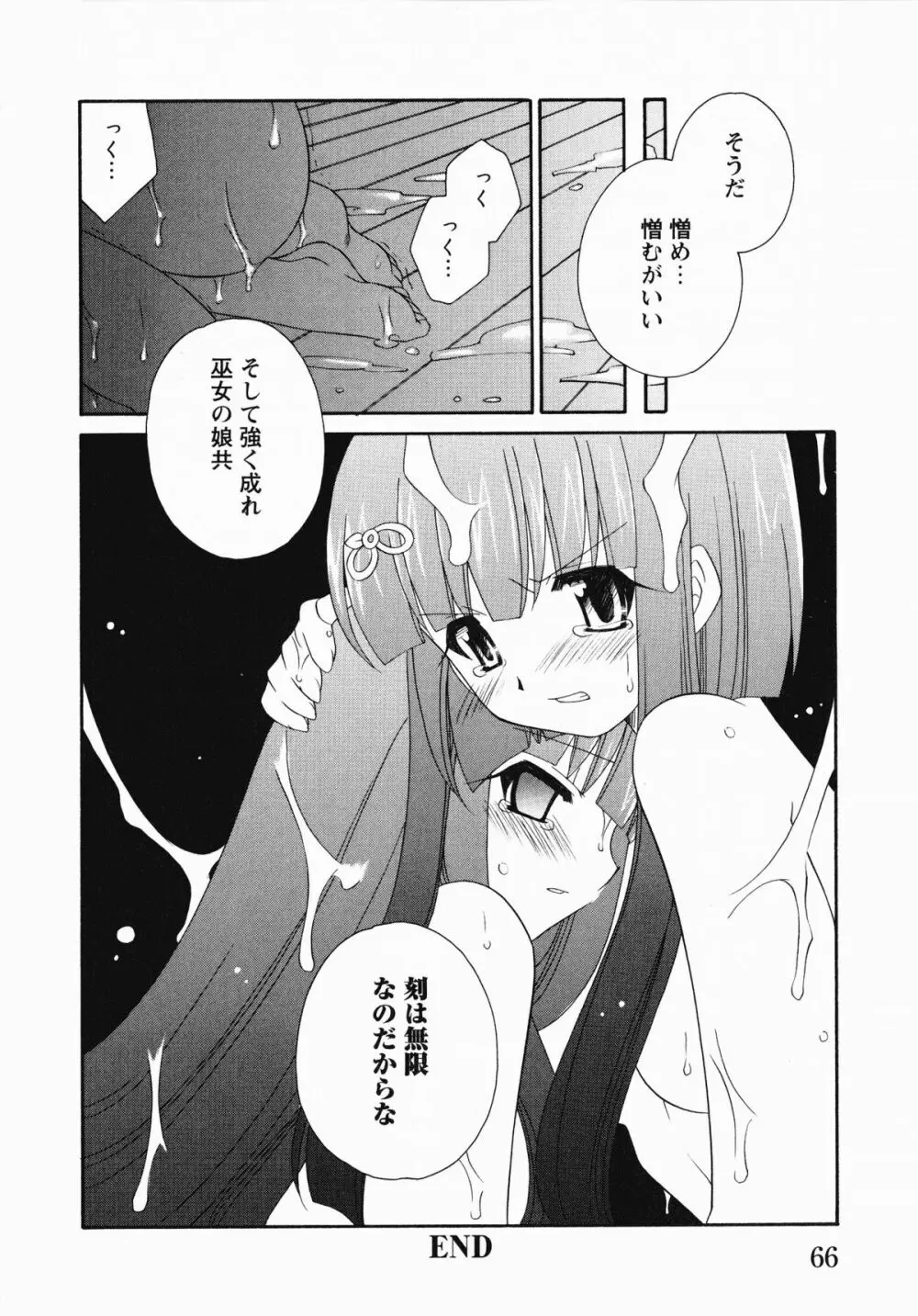 淫妖蟲・蝕 ~凌触島退魔録~ Page.69