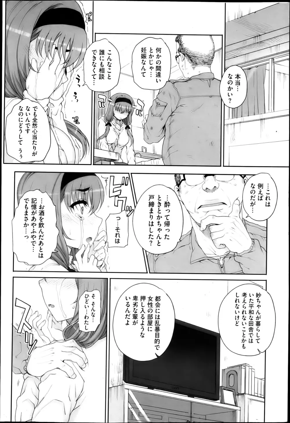 上京ナイトメア Page.22