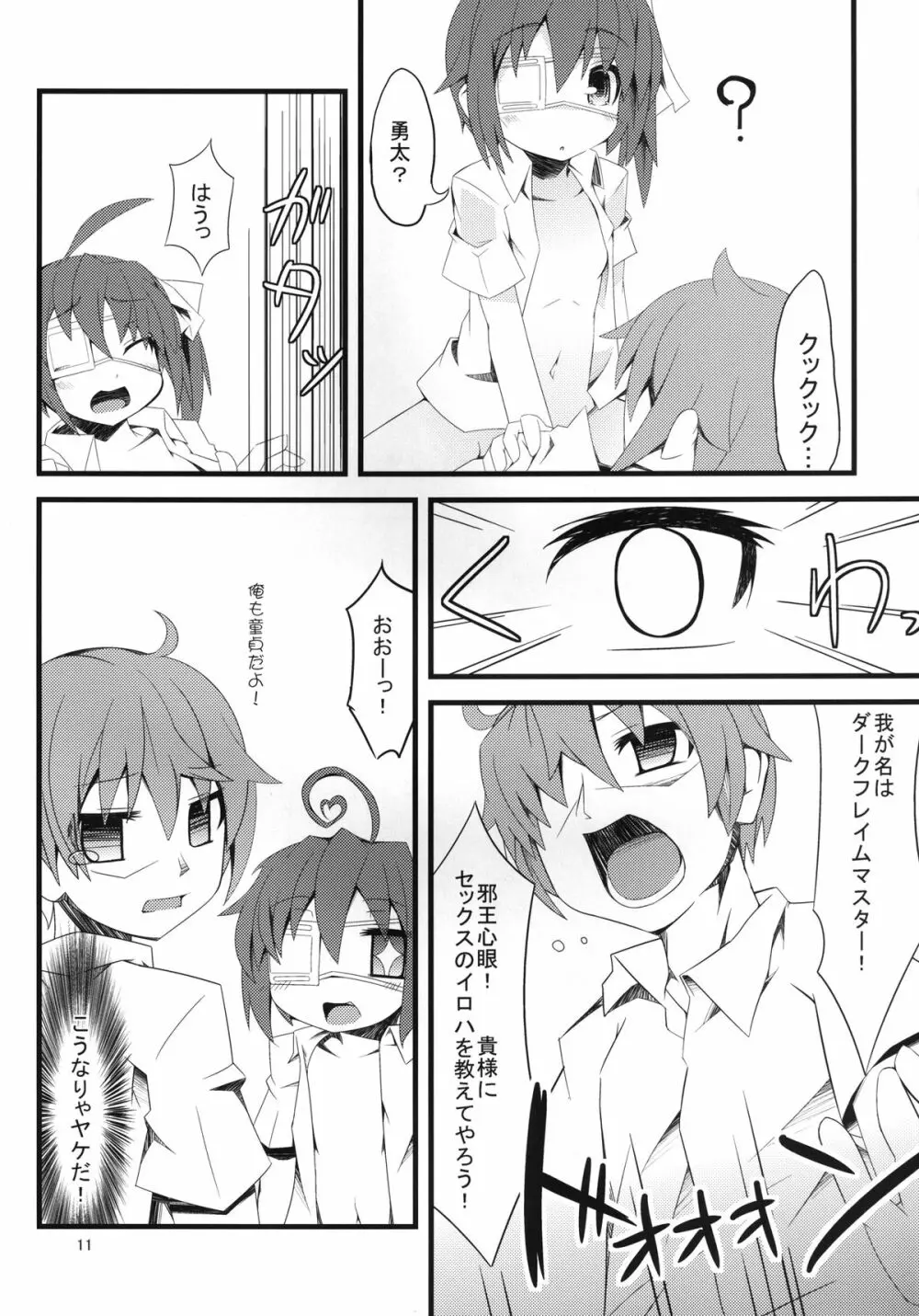 中二病でも性欲旺盛。 Page.11