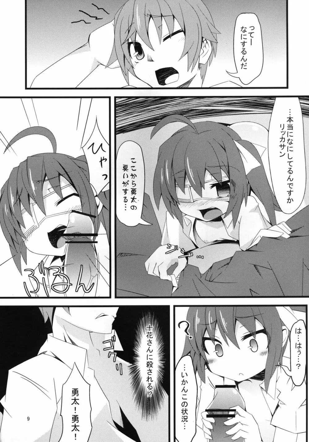 中二病でも性欲旺盛。 Page.9