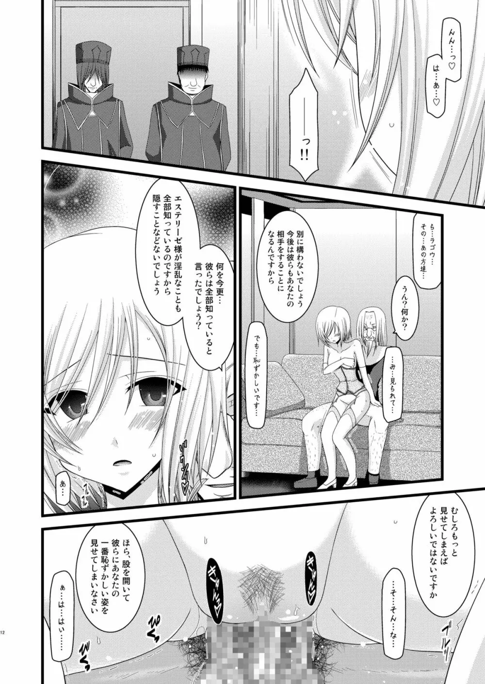 満月散譚其ノ三 Page.11