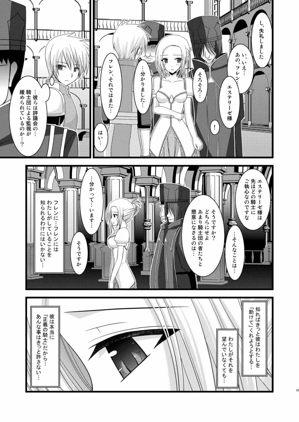 満月散譚其ノ三 Page.34