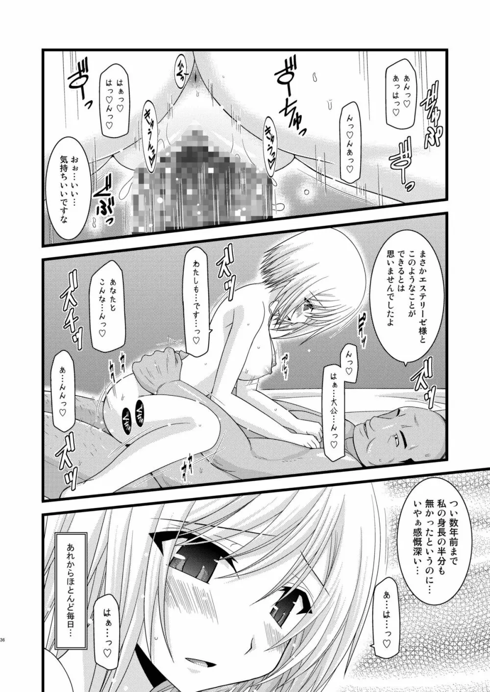 満月散譚其ノ三 Page.35