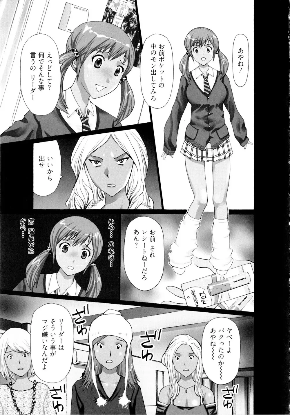 ギャルサー Page.10