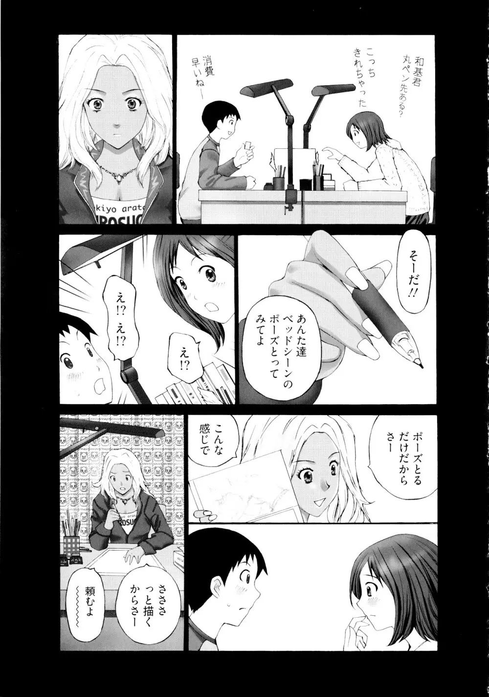 ギャルサー Page.100