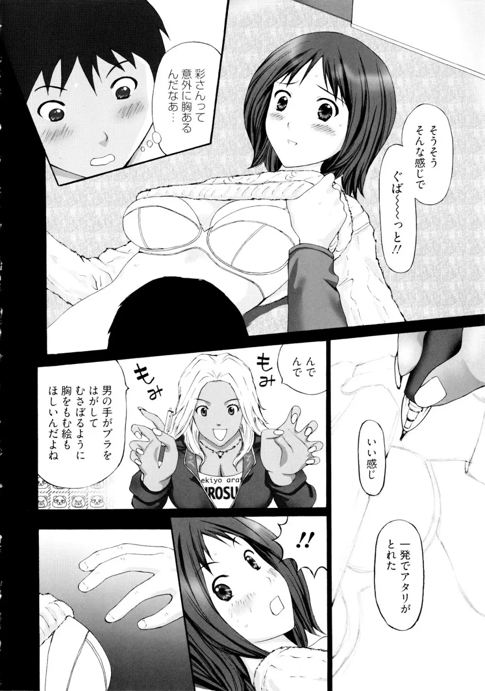 ギャルサー Page.103