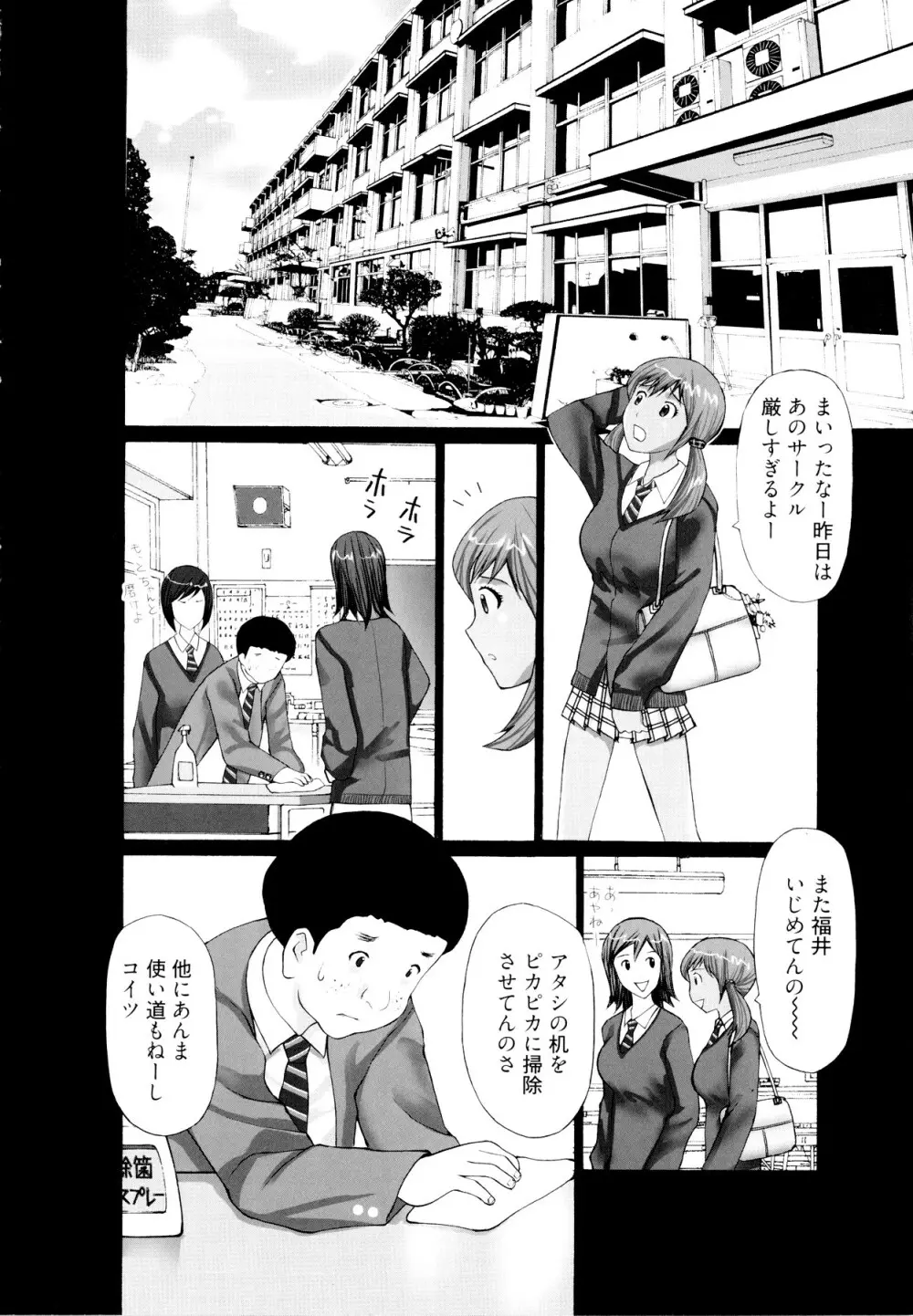 ギャルサー Page.15