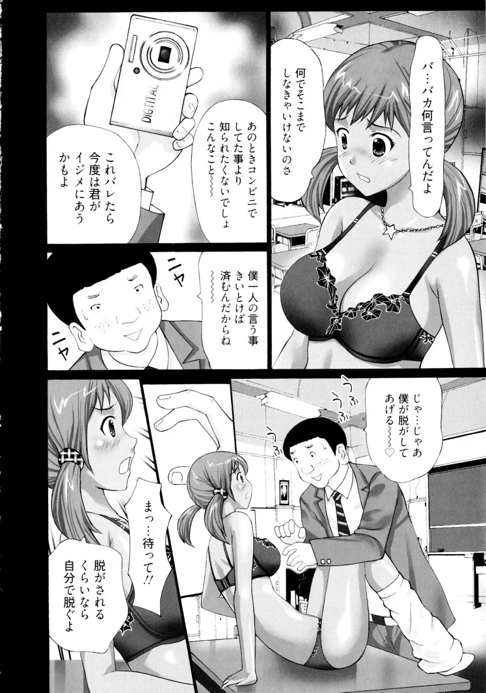 ギャルサー Page.25