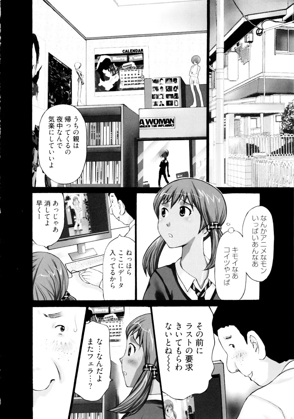 ギャルサー Page.43