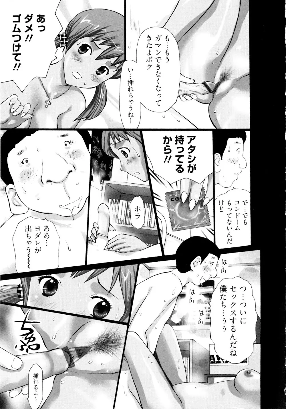 ギャルサー Page.50