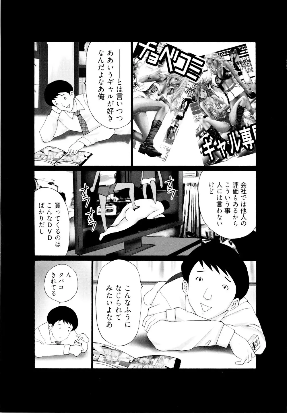 ギャルサー Page.80