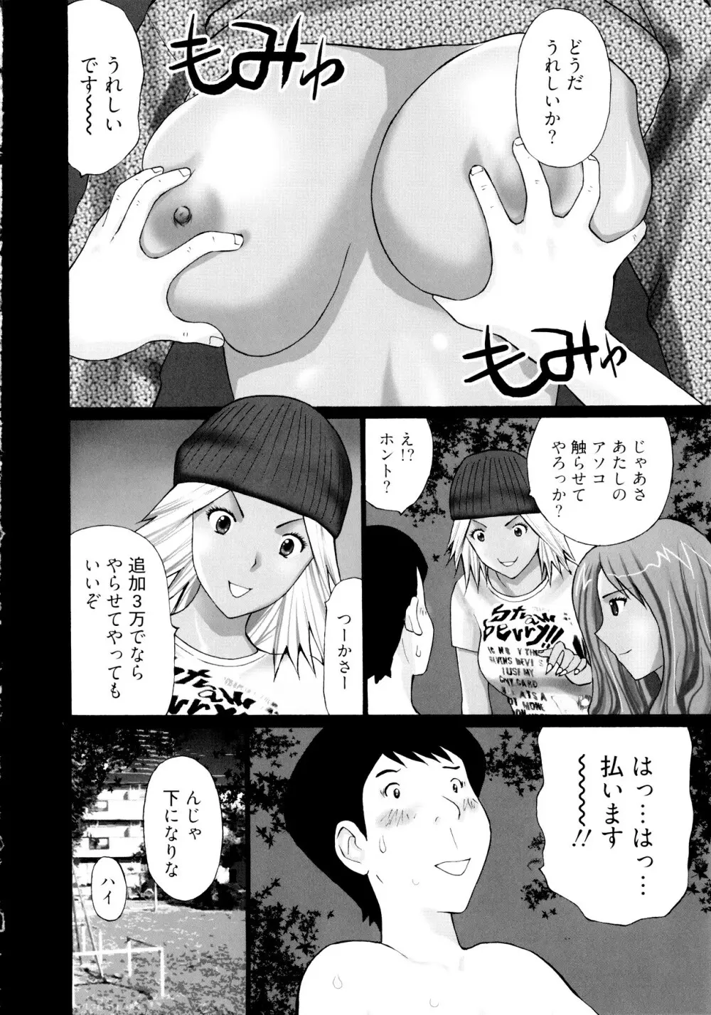 ギャルサー Page.91