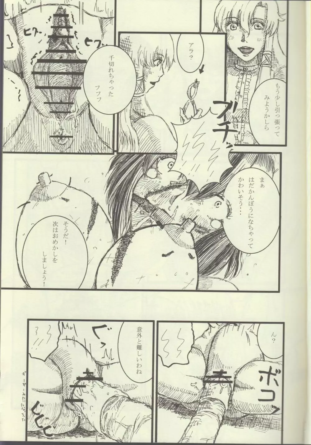 La Valliere Page.12