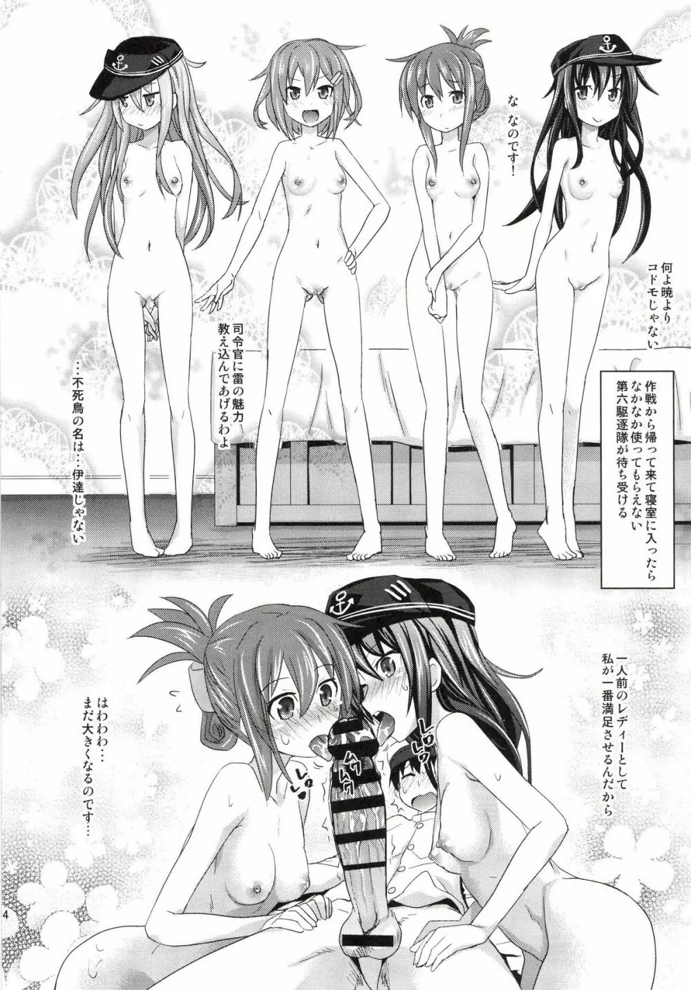 コドモ提督が鎮守府に着任しました Page.24