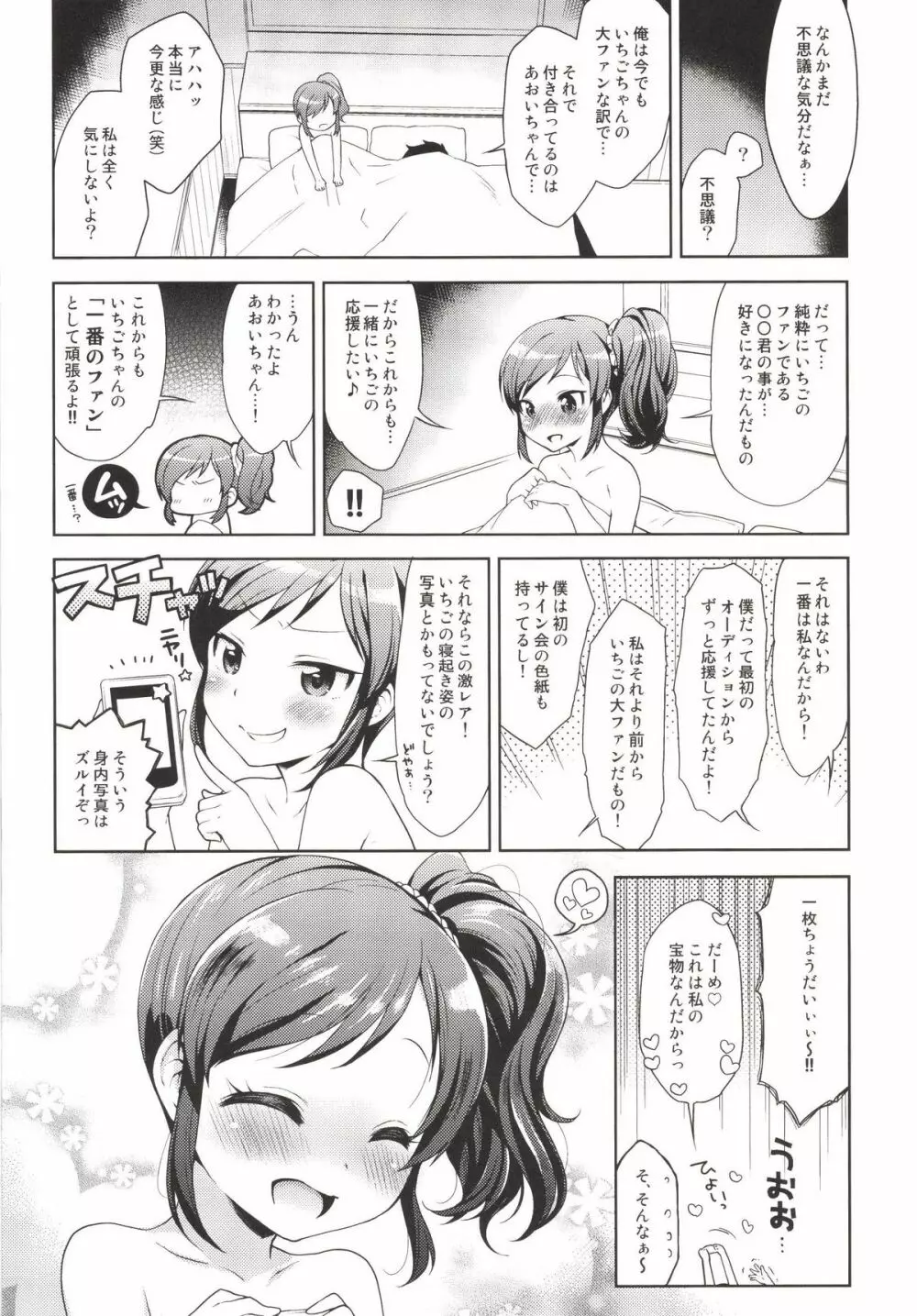 あおいちゃんとラブラブ Page.20