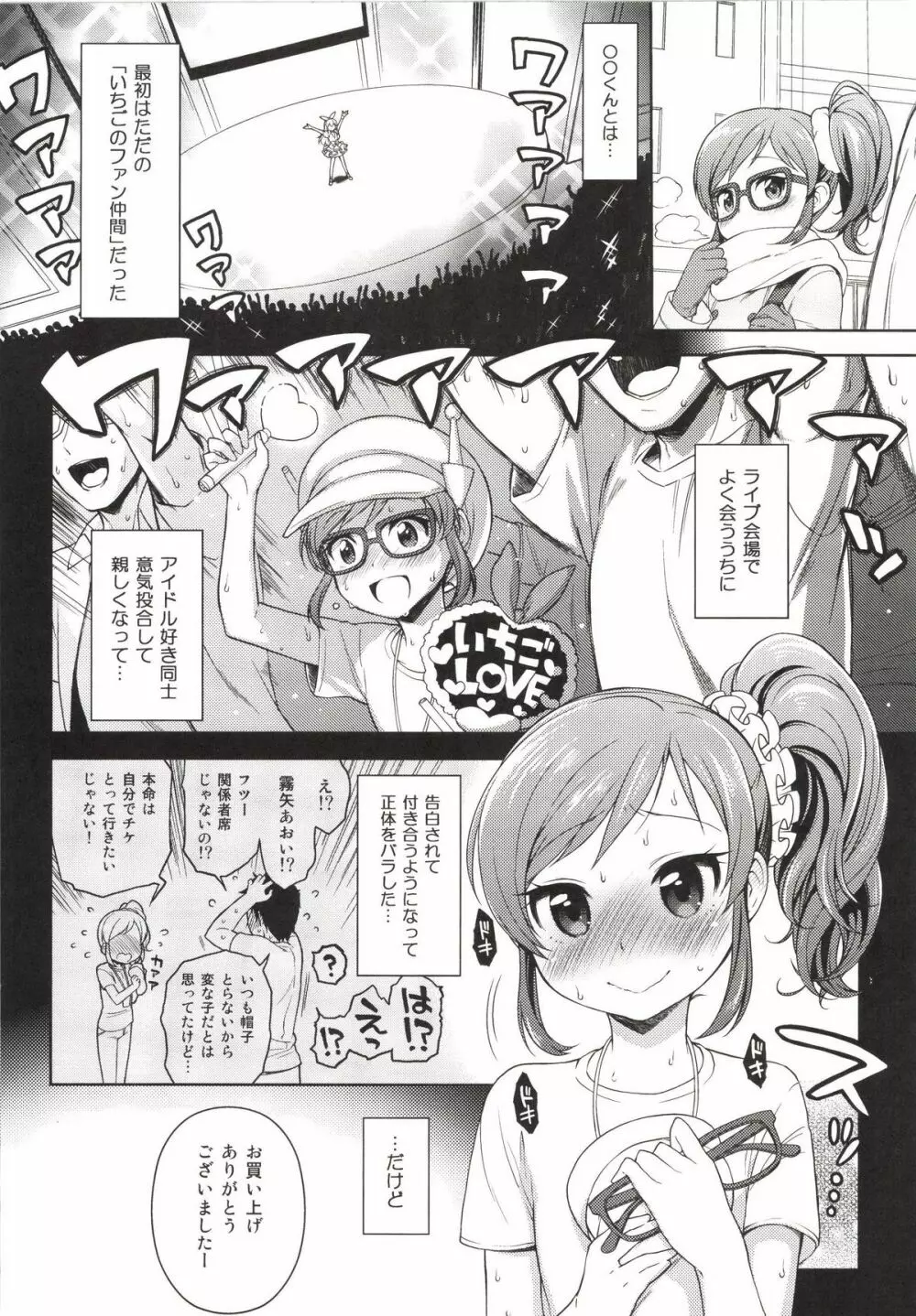 あおいちゃんとラブラブ Page.4