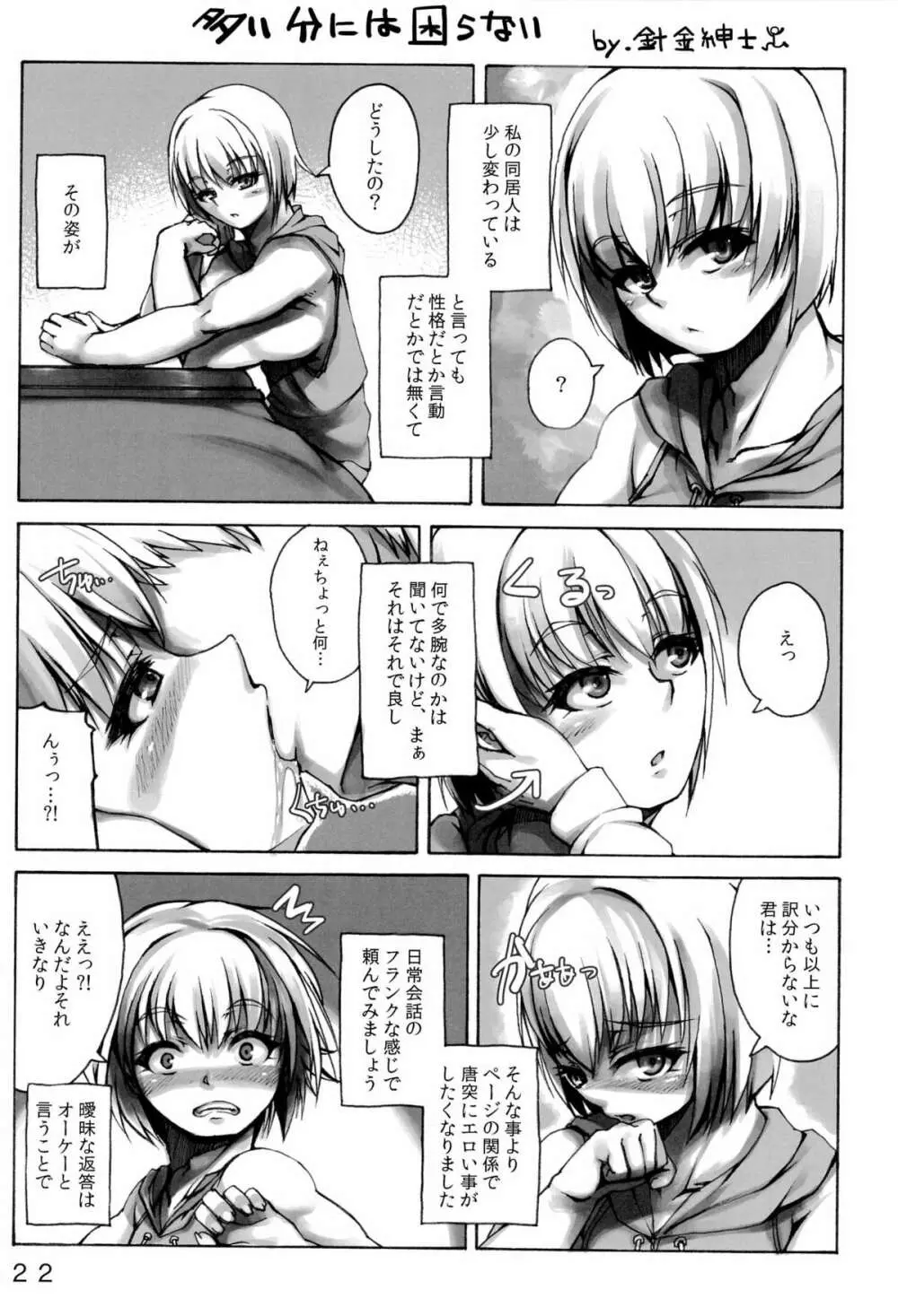 多腕少年本 Page.24