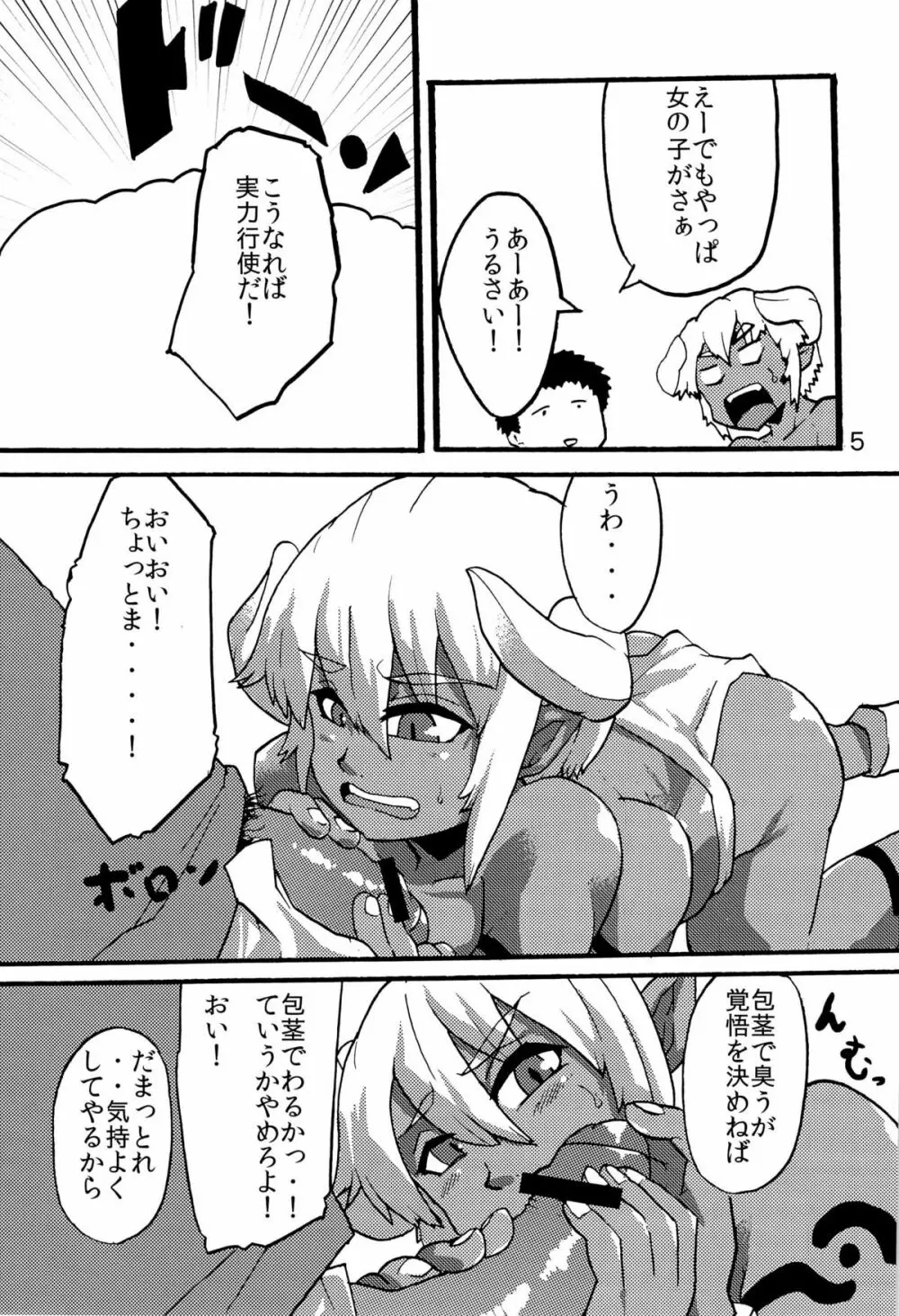 多腕少年本 Page.7