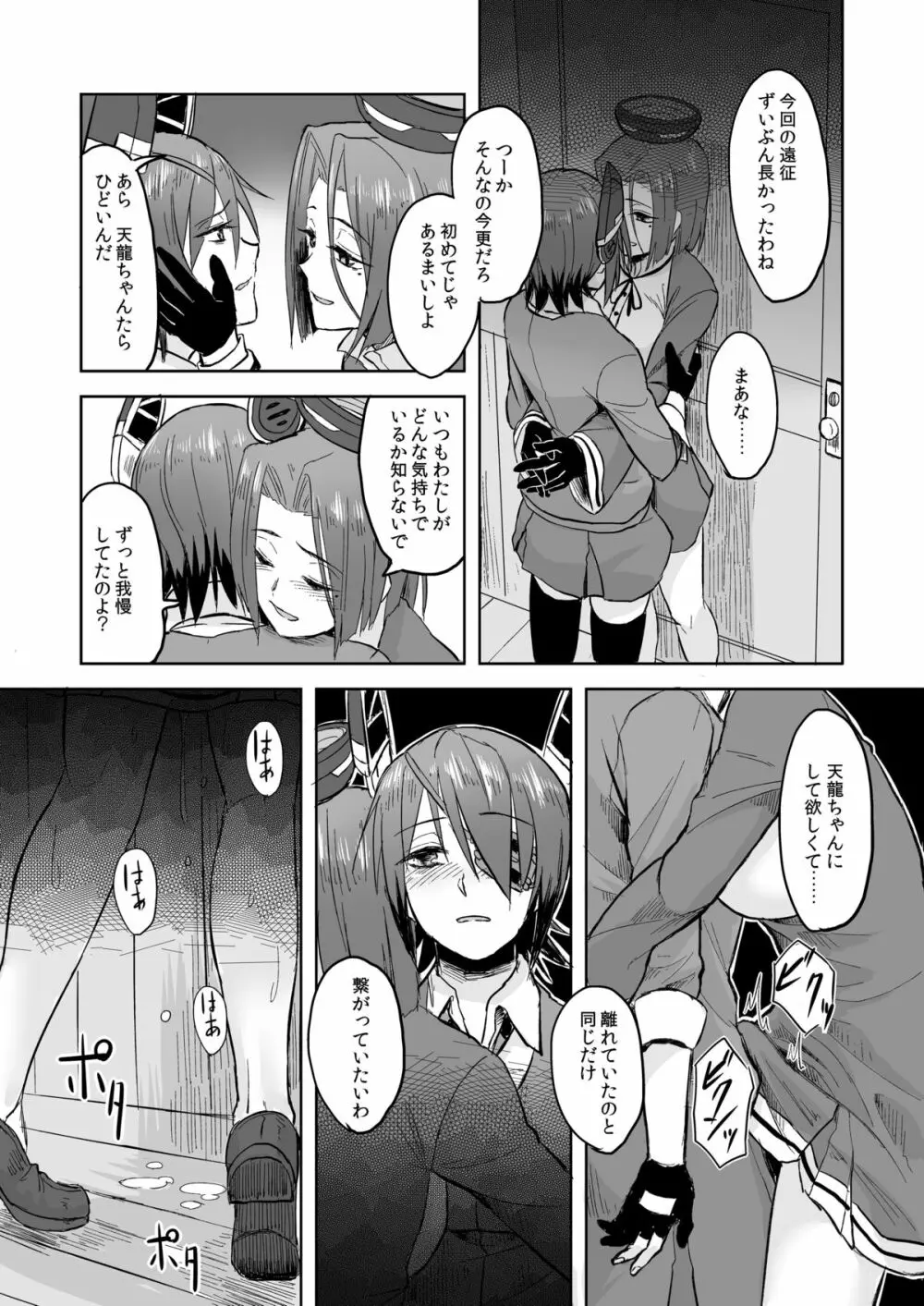 たつたまま Page.3