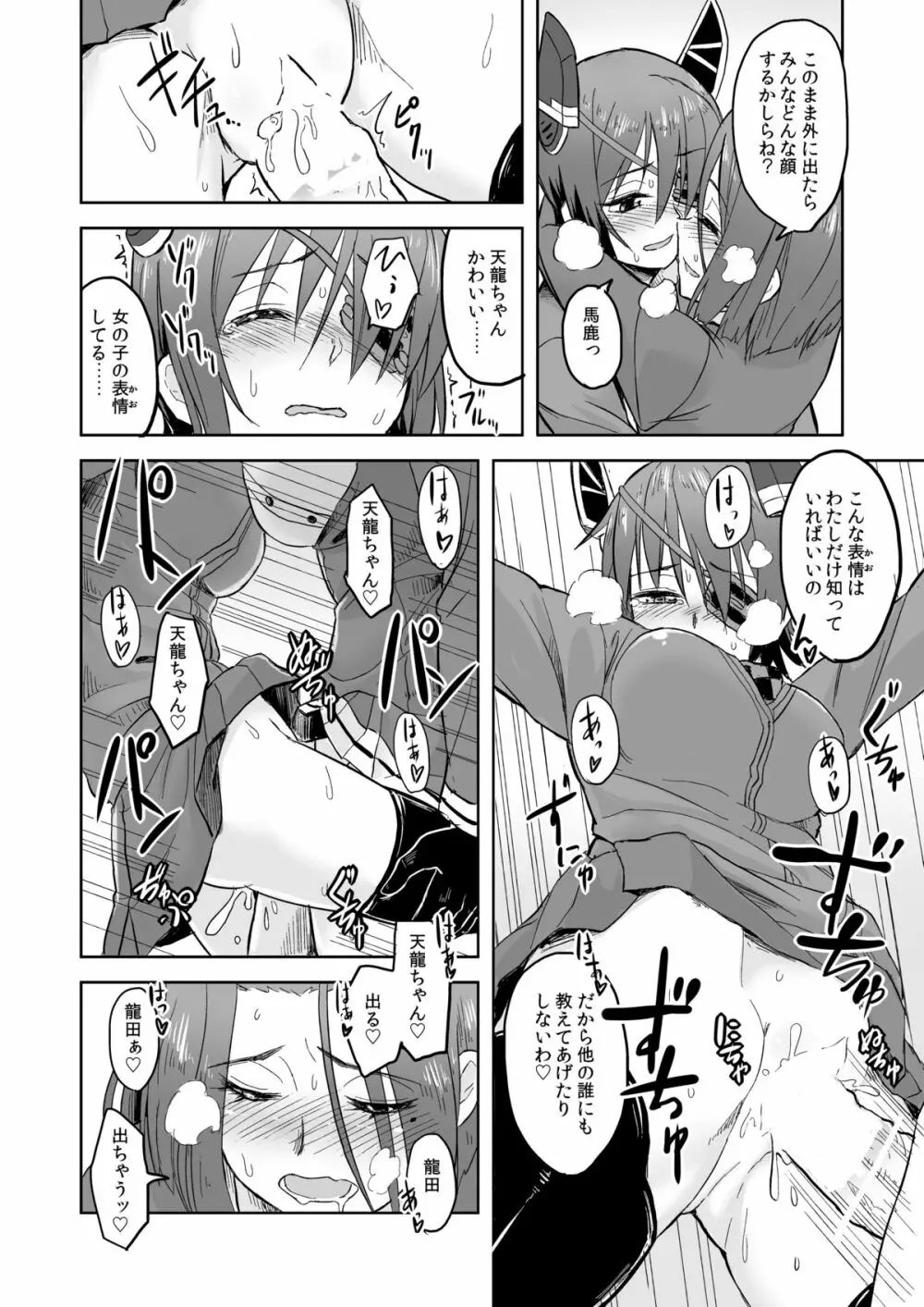 たつたまま Page.9