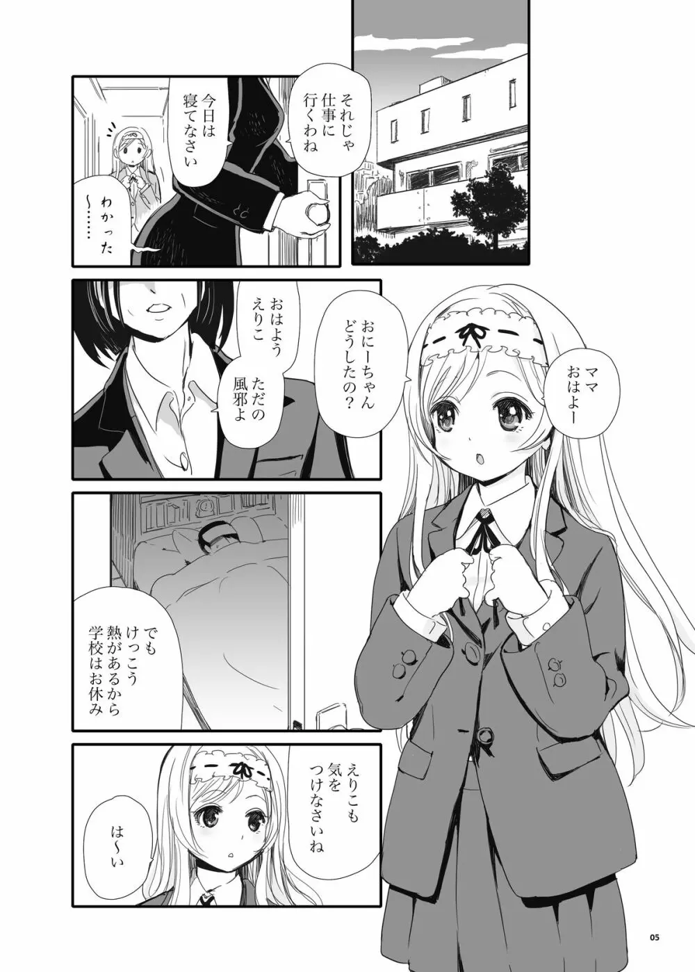 エリコトシヨ Page.5