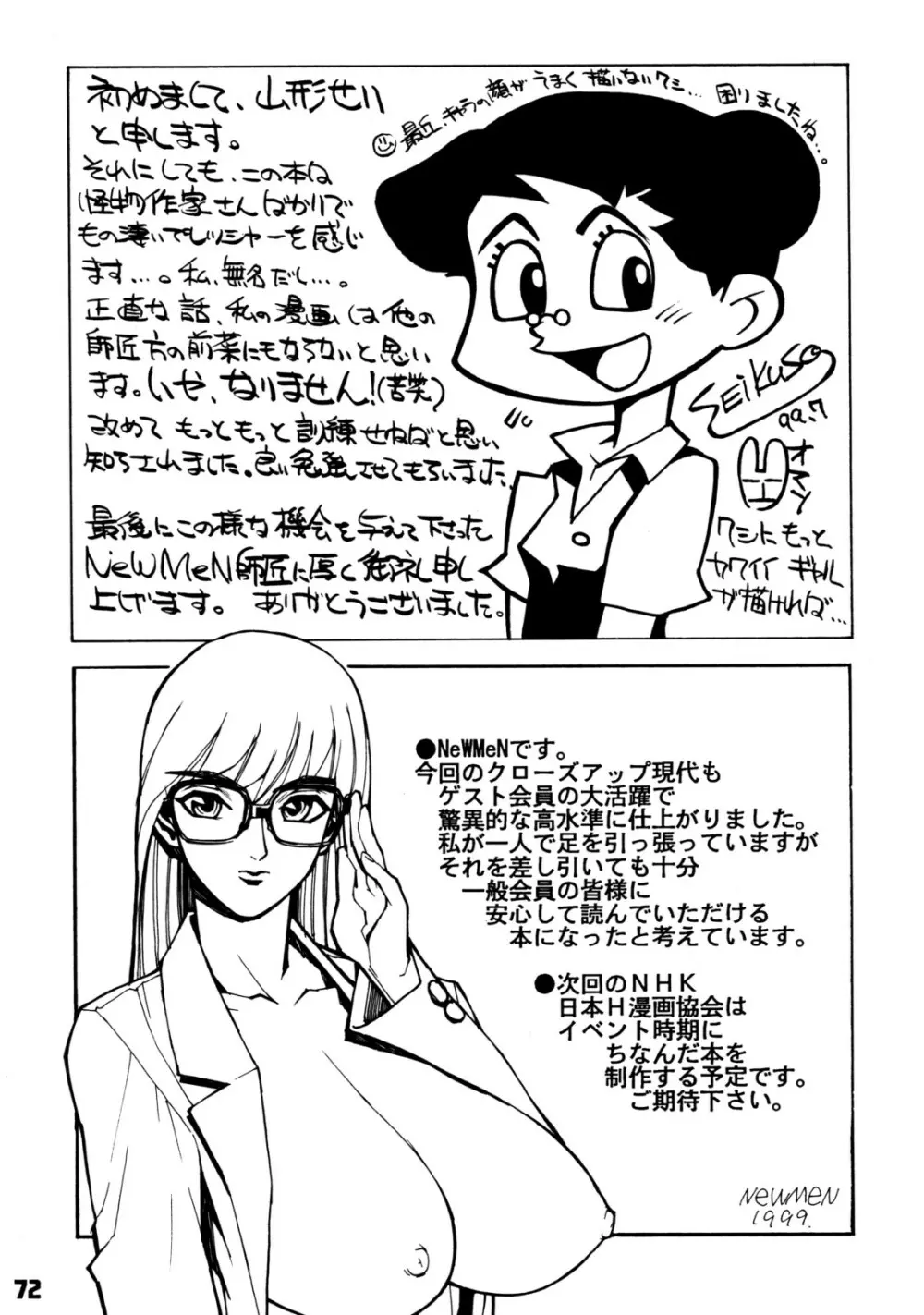 クローズアップ現代 創刊四号 特集女教師 Page.71