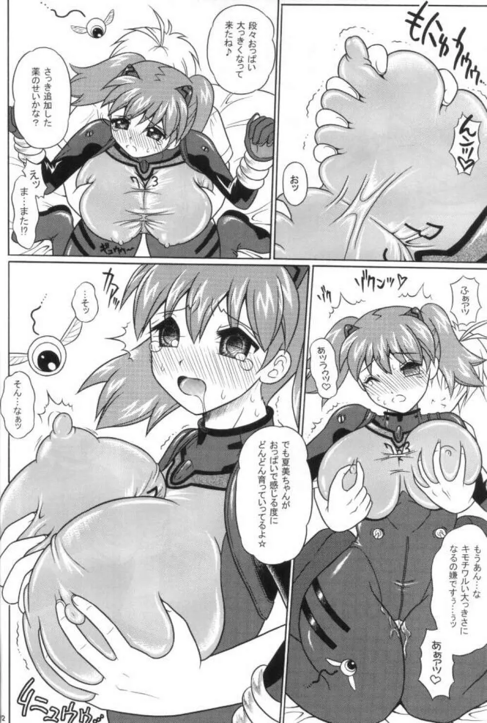 ペコポン美少女侵略記☆3 Page.11