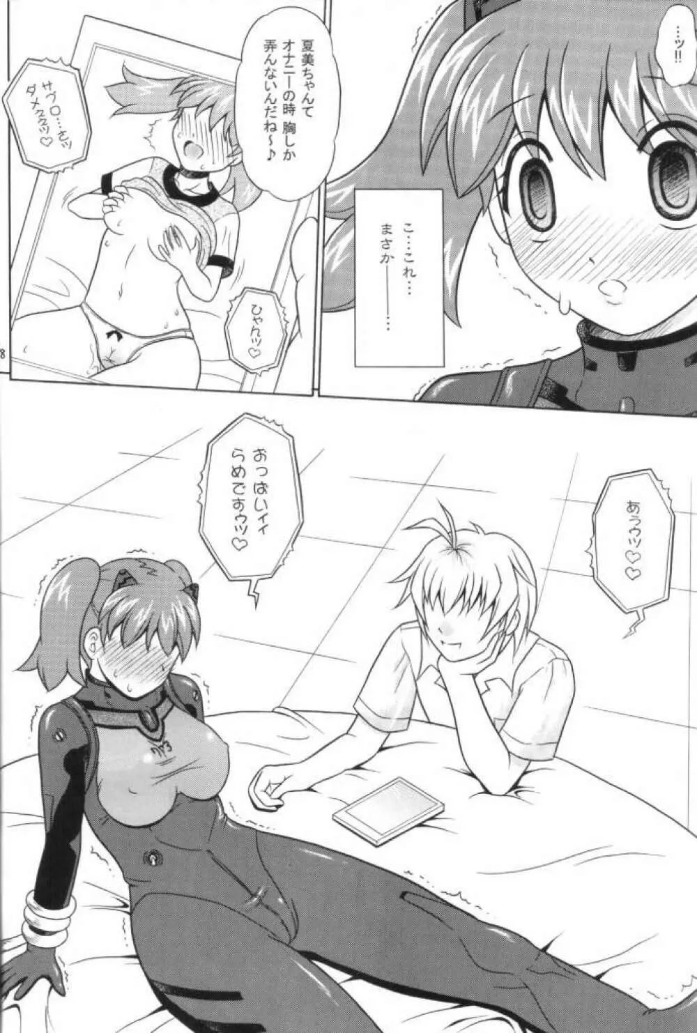 ペコポン美少女侵略記☆3 Page.7