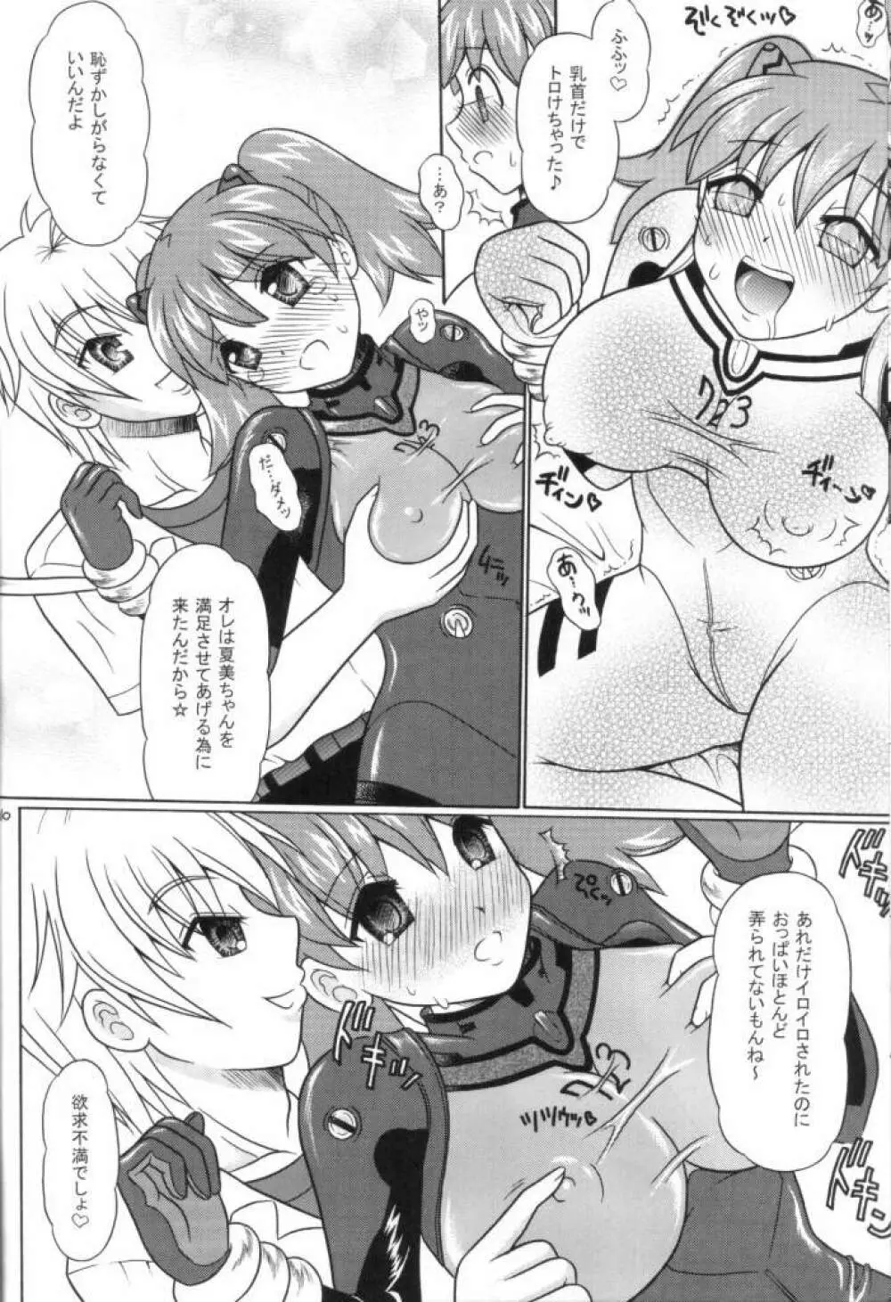 ペコポン美少女侵略記☆3 Page.9