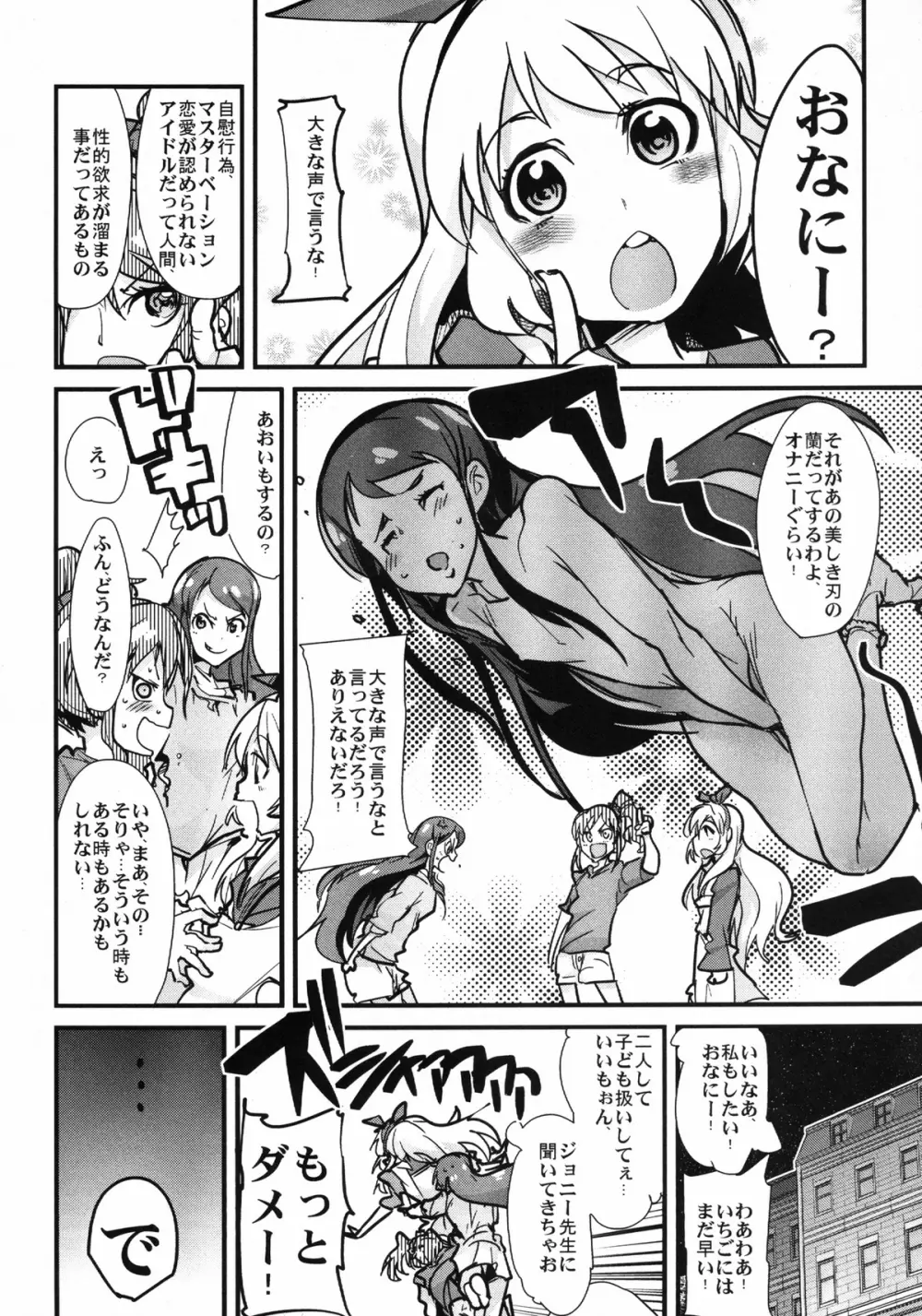 アイドルヤガイカツドウ Page.6