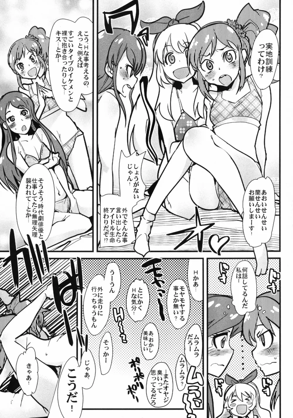 アイドルヤガイカツドウ Page.7