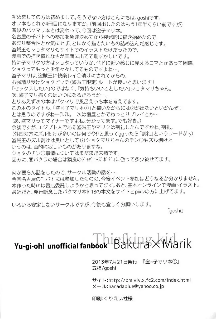盗×子マリ本1 Page.21